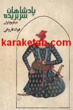 کتاب پادشاهان سر بریده در تاریخ ایران